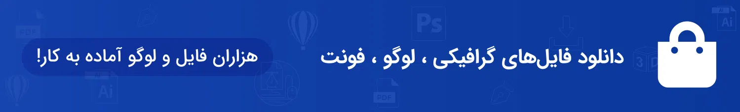 banner shop logo samgraph big size 1 AI ، Corel ، CorelDRAW ، Download ، CorelDRAW ، x6 ، EPS ، Graphics ، Suite ، Windos ، برداری ، پیکسل ، تراکت ، دانلود ، رایگان ، سام‌گراف ، سریع ، طراحی ، کورل ، کورل‌دراو ، گرافیک ، لوگو ، لیزر ، لیزرکاران ، نرم‌افزار ، نسخه ، وکتور ، ویندوز ، کورل ، X5 ، دانلود ، رایگان ، امکانت ، سه ، بعدی ، 3D ، 2D ، برنامه ، لیزر