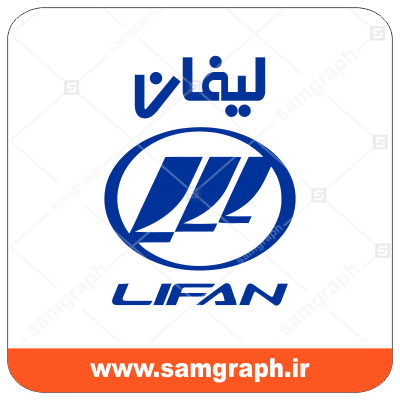 دانلود لوگو وکتور لیفان خودرو - Lifan Khodro logo vector