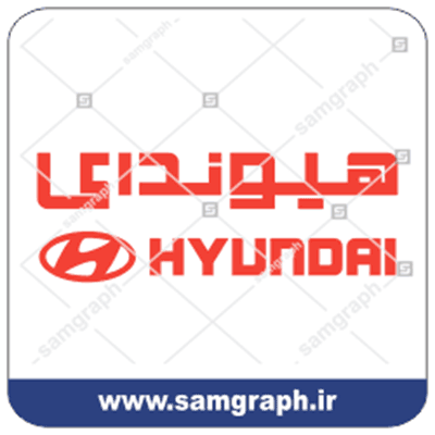 دانلود لوگو وکتور هیوندا خودرو hyundai Khodro logo vector