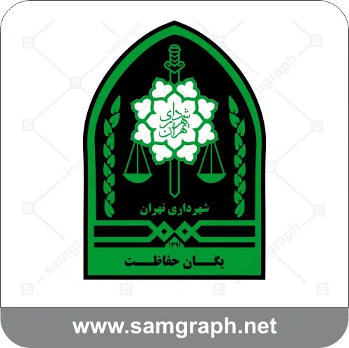 دانلود لوگو وکتور یگان حفاظت شهرداری yegan hefazat shahrdari logo vector