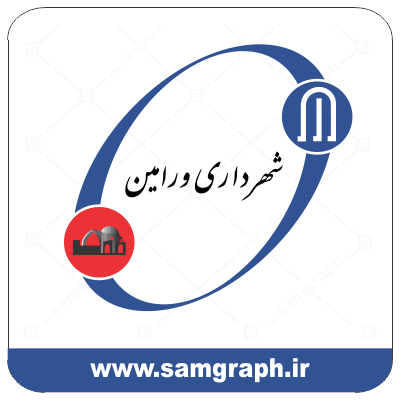دانلود آرم و لوگو آرم شهرداری ورامین - logo shahrdari varamin
