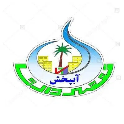 shahrdari abpakhsh 1 وکتور اتکائی امین