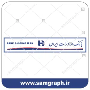 وکتور لوگو و آرم بانک صادرات طرح جدید تابلو سردرب - DOWNLOAD SADERAT BANK LOGO
