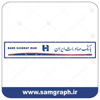 وکتور لوگو و آرم بانک صادرات طرح جدید تابلو سردرب - DOWNLOAD SADERAT BANK LOGO وکتور لوگو و آرم بانک صادرات طرح جدید تابلو سردرب - DOWNLOAD SADERAT BANK LOGO