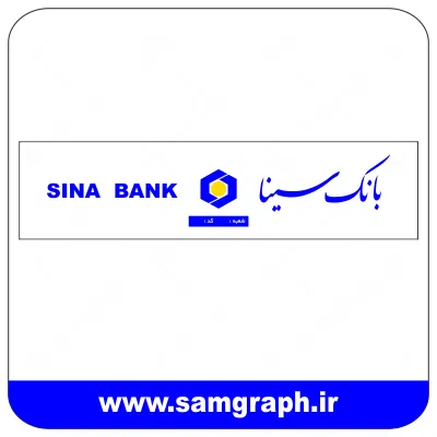 دانلود فایل تابلو لوگو ، آرم ، وکتور ، لایه باز بانک سینا - DOWNLOAD SINA BANK LOGO دانلود فایل تابلو لوگو ، آرم ، وکتور ، لایه باز بانک سینا - DOWNLOAD SINA BANK LOGO