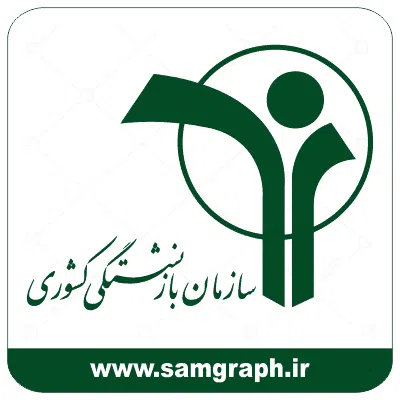 دانلود طرح وکتور لوگو سازمان بازنشتگی کشور - Download the vector design of the logo of the country's pension organization