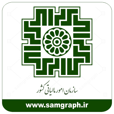 دانلود طرح وکتور لوگو سازمان مالیات کشور - Download the vector design of the logo of the country's tax organization