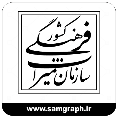 دانلود وکتور لوگو سازمان میراث فرهنگی کشور - Download the vector logo of the country's cultural heritage organization