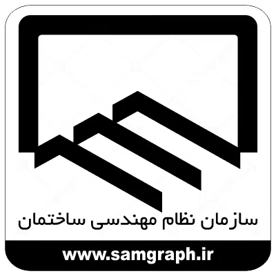 دانلود طرح وکتور لوگو سازمان نظام مهندسی ساختمان - Download the vector logo design of the building engineering system organization