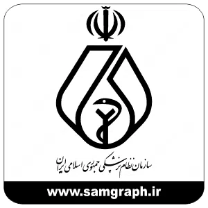 دانلود طرح وکتور لوگو سازمان نظام پزشکی - Download vector logo design of medical system organization
