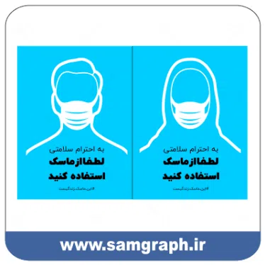 دانلود 2 طرح وکتور خانم و آقا ایرانی با ماسک وارد شوید - Download vector cronavirus