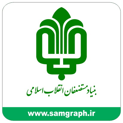 لوگو و آرم وکتور بنیاد مستضعفان و جانبازان انقلاب اسلامی - logo -vector bonyad