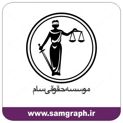 دانلود وکتور لوگو موسسه حقوقی - Download vector logo of law firm