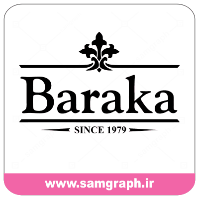 دانلود وکتور لوگو شرکت شکلات سازی باراکا - Download vector logo of Baraka Chocolate Company