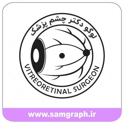 لوگو چشم پزشکی - دانلود آرم وکتور جراح - download logo vitreoretinal surgeon