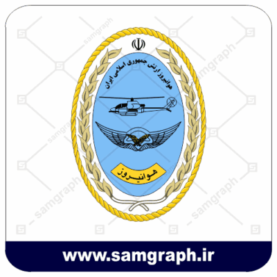 وکتور لوگو هوانیروز ارتش جمهوری اسلامی ایران