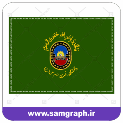 وکتور لوگو دانشگاه افسری امام علی (ع) - Imam Ali Officer University