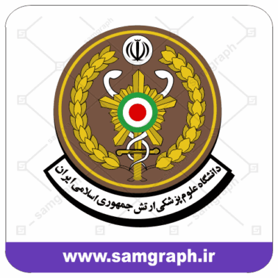 وکتور لوگو دانشگاه علوم پزشکی ارتش جمهوری اسلامی ایران