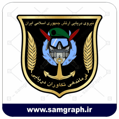وکتور لوگو فرمانده تکاوران دریایی - ارتش جمهوری اسلامی ایران