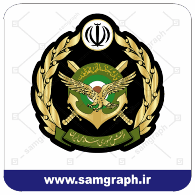 وکتور لوگو ارتش جمهوری اسلامی ایران - Vector logo of the Army of the Islamic Republic of Iran