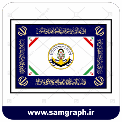 وکتور پرچم نیروی دریایی ارتش جمهوری اسلامی ایران - flag artesh iran