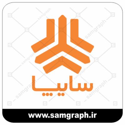 وکتور لوگو و آرم شرکت خودروسازی ایرانی سایپا