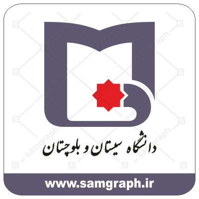 وکتور لوگو و آرم دانشگاه سیستان و بلوچستان - university