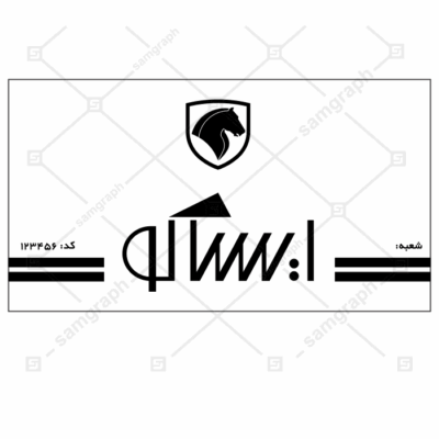 لوگو و آرم وکتور تابلو سردرب ایساکو قطعات ایرانخودرو + فایل PDF دستورالعمل ساخت تابلو و نمای داخلی