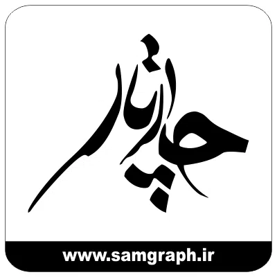 وکتور لوگو موسیقی چارتار