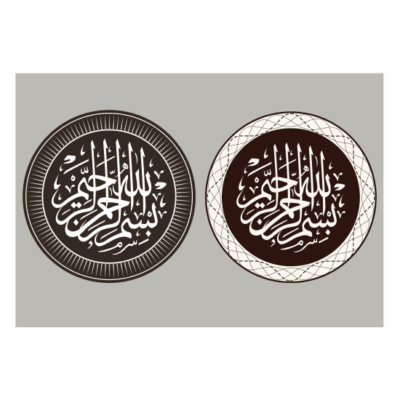 وکتور بسم الله الرحمن الرحيم - خوشنویسی تایپوگرافی مذهبی