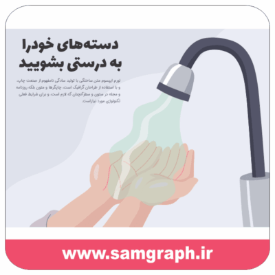 وکتور طرح شستشوی دست ها