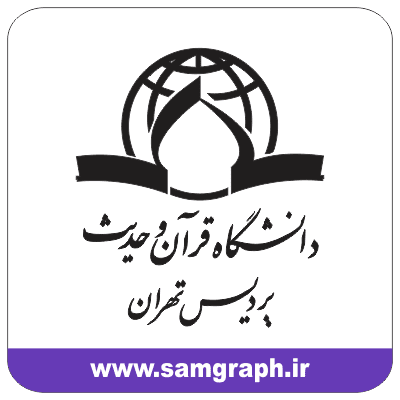daneshgah horaan va hadis pardis tehran logo vector university file 1