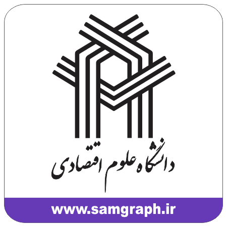 daneshgah olom eghtesad logo vector university arm file 1 لوگو و آرم وکتور دانشگاه بیرجند