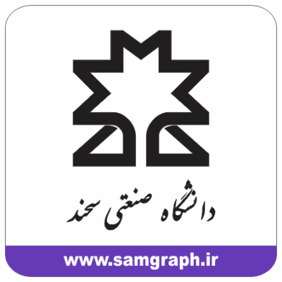 آرم و لوگو وکتور دانشگاه صنعتی سهند