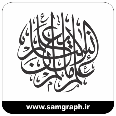 طرح وکتور خوشنویسی و تایپوگرافی علم الإنسان مالم يعلم - سوره العلق