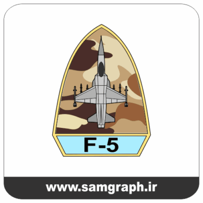 طرح وکتور نشان و بدج آرم بازوی خلبان هواپیمای نورثروپ اف-۵ نیروی هوایی ارتش