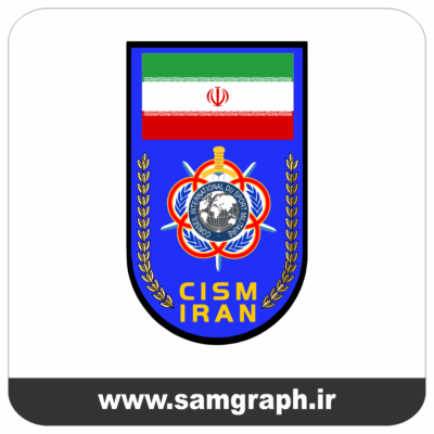 طرح وکتور شورای بین المللی ورزش های نظامی شاخه ایران
