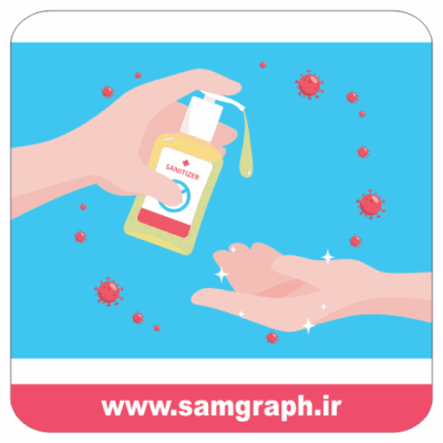 طرح وکتور دست هایتان را ضد عفونی کنید