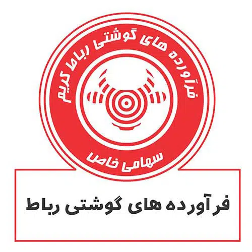 logo sherkat faravardehaye gooshti robatkarim 1 وکتور