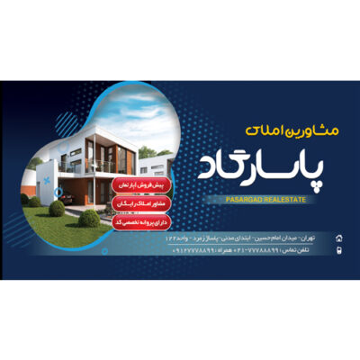 دانلود کارت ویزیت مشاور املاک بصورت لایه باز