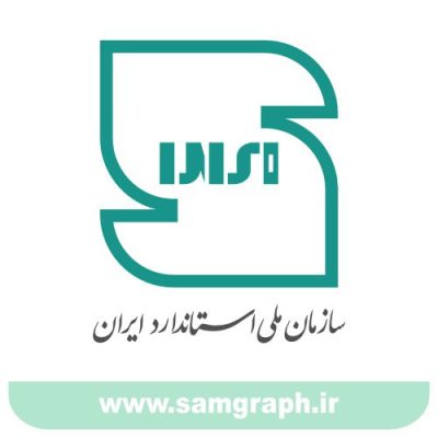لوگو و آرم جدید سازمان ملی استاندار ایران INSO