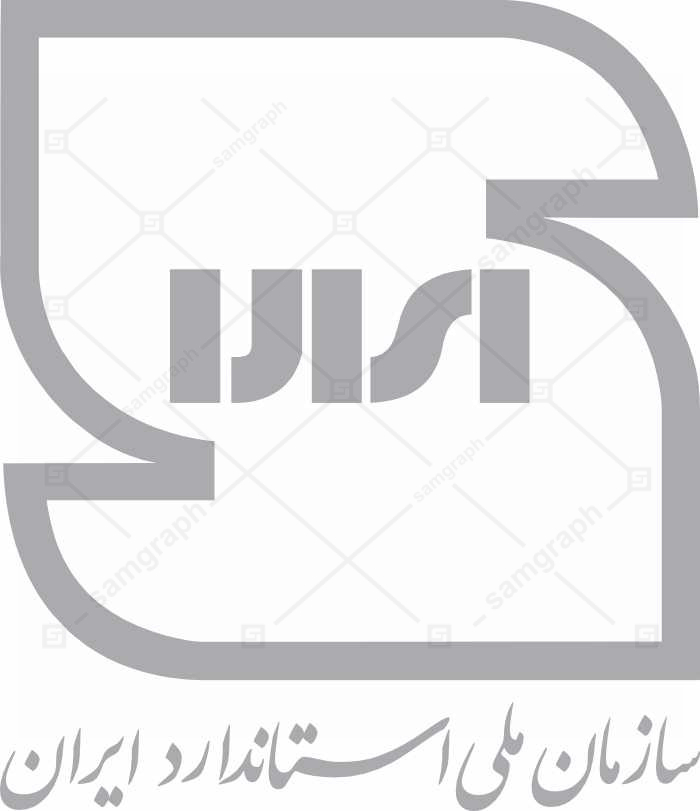 لوگو قدیم سازمان ملی استاندارد ایران اثر استاد ممیز