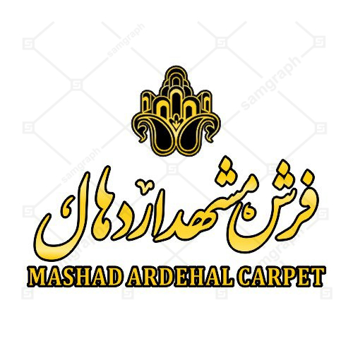لوگو و آرم فرش مشهد اردهال - MASHHAD ARDEHAL CARPET