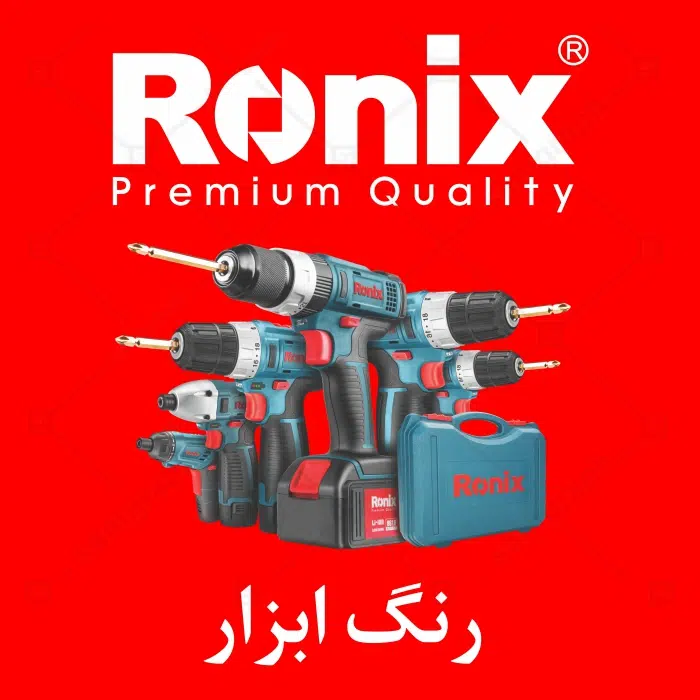 طرح لوگو تابلو ابزار آلات رونیکس متن لاتین Ronix Tolls رسمی شرکت همراه با عکس انواع دریل و پیچ بند