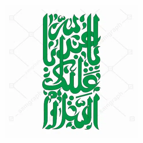 فایل و فونت و تایپوگرافی زیبای وکتور السلام علیک یا ابا عبدالله - طرح فانتزی سلام علیک یا ابا عبدالله