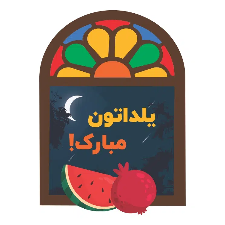 فایل وکتور شب یلدا با پنجره ایرانی و شیشه‌های رنگی، همراه با قاچ هندوانه و انار