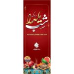 فایل لایه باز شب یلدا با زمینه قرمز، پارچه ترمه، هندوانه، انار، دیوان حافظ و آجیل در ظرف مسی