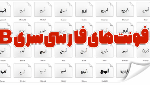 دانلود فونت سری B