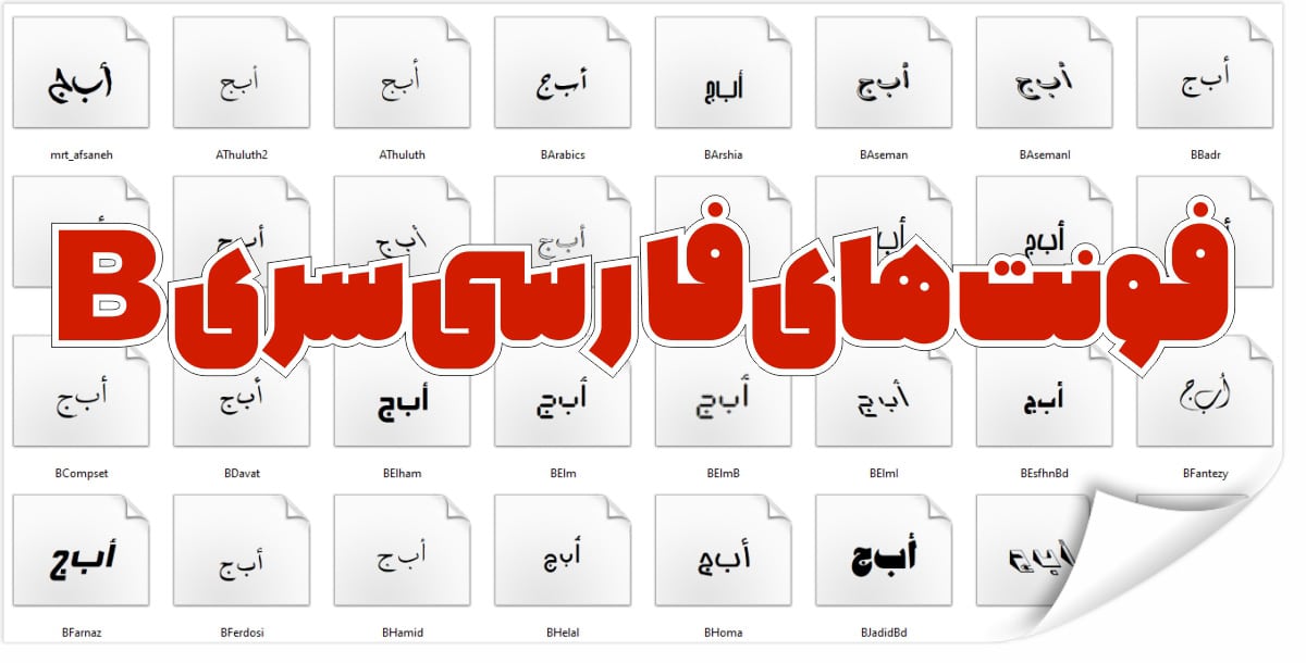 دانلود فونت سری B