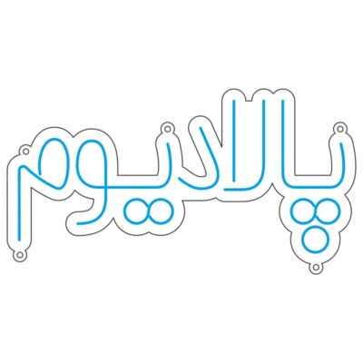 دانلود طرح تایپوگرافی پالادیوم مناسب نئون فلکس و لیزر